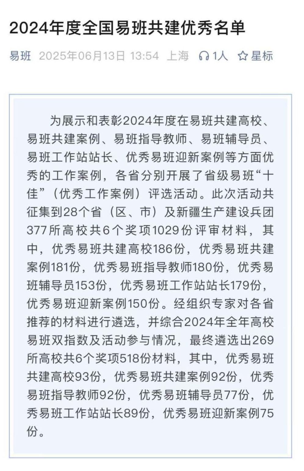 喜报!我米乐网页版在2024年度全国易班共建高米乐网页版评优活动中荣获三项荣誉_页面_1.jpg